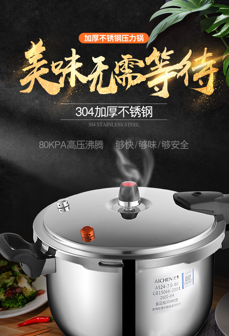 爱妻304不锈钢高压锅家用压力锅防爆燃气煤气电磁炉通用304不锈钢压力