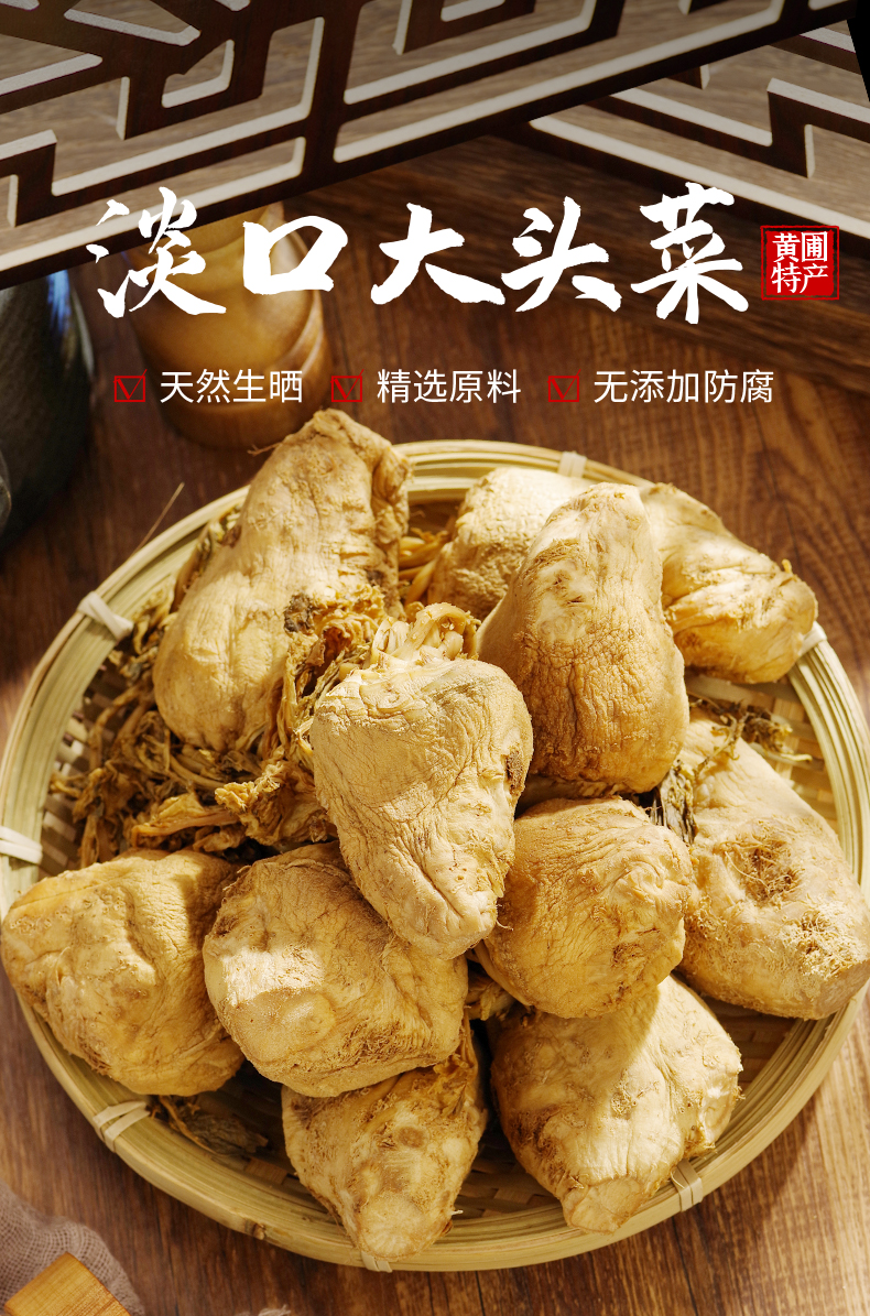 淡口大头菜咸菜干货新鲜芥菜疙瘩顺德头菜均安腌菜广东农家土特产