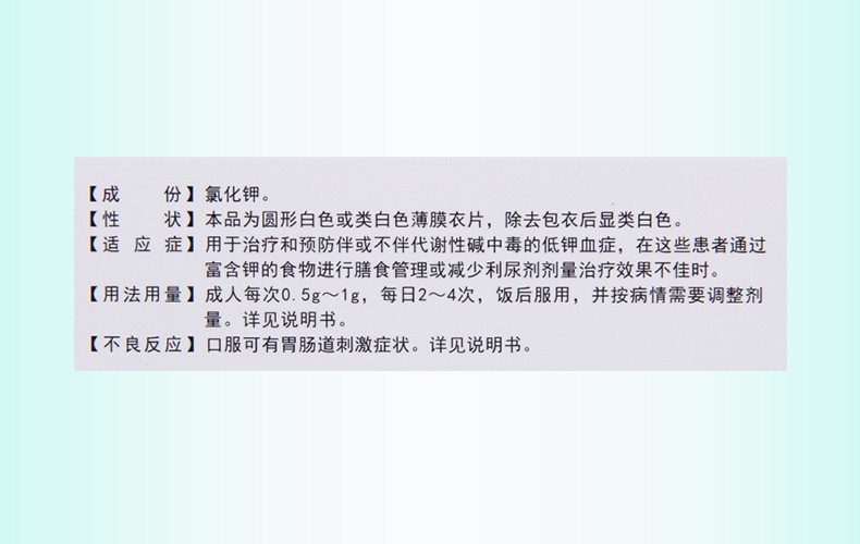 补达秀氯化钾缓释片05g24片盒1盒