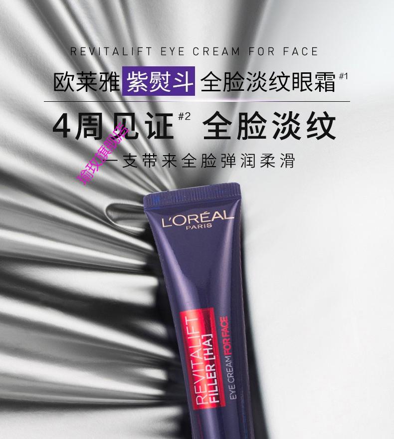 欧莱雅复颜玻尿酸水光充盈全脸淡纹眼霜75ml紫熨斗全脸淡纹眼霜女玻色