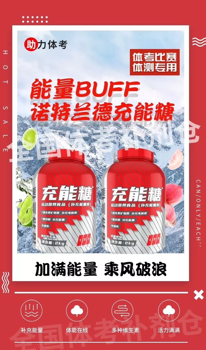 诺特兰德充能糖电解质饮料桶装袋提高耐力补剂体育生润力饮小红瓶冲饮