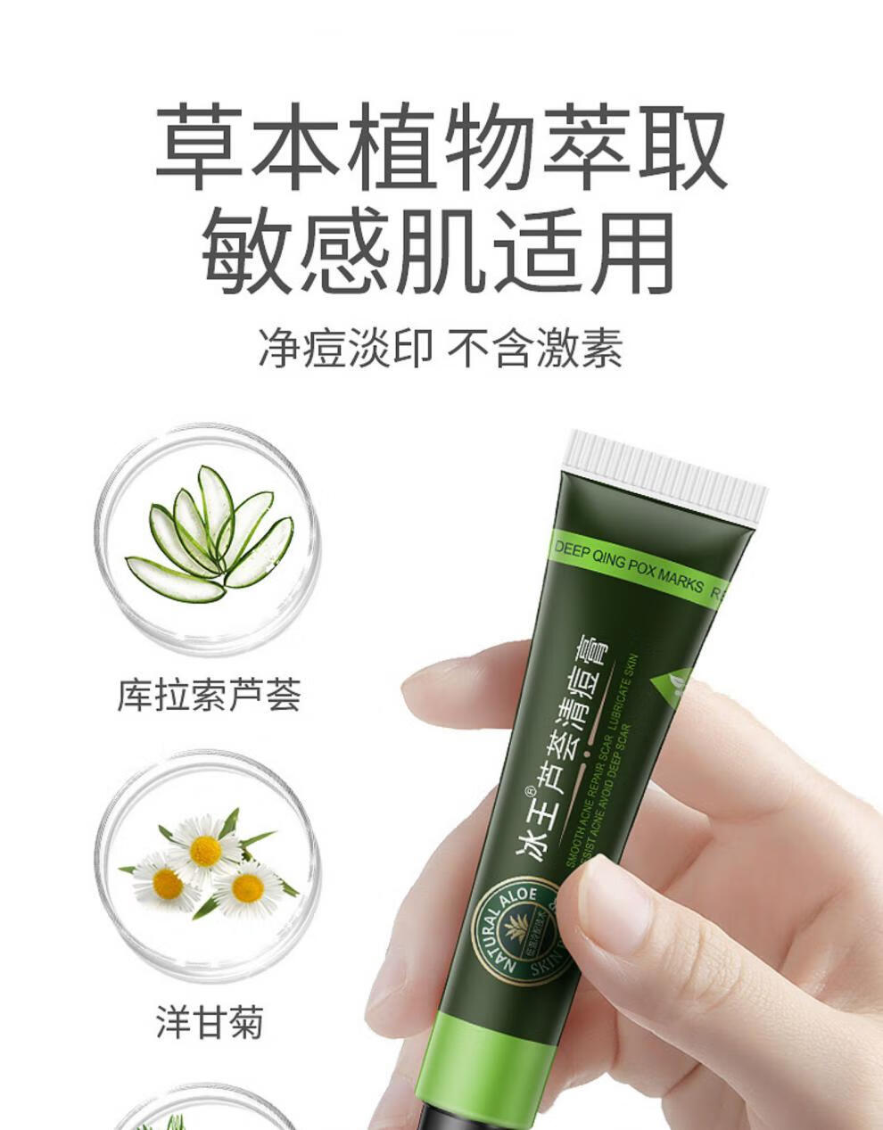 亮晶灵冰王芦荟清痘膏痘印痘坑修护痘疤粉刺闭口男士0g
