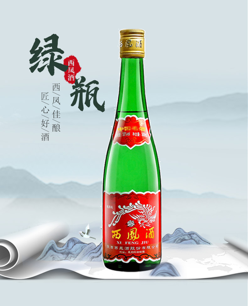 西凤绿瓶牛年纪念酒图片