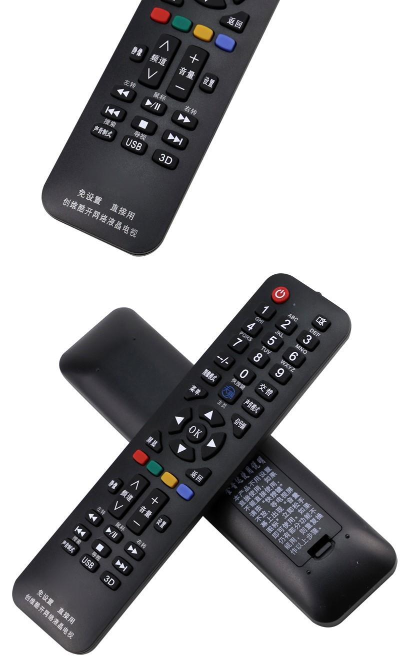 通用创维液晶电视机遥控器支持智能网络液晶免设置使用原装款 yk-6600