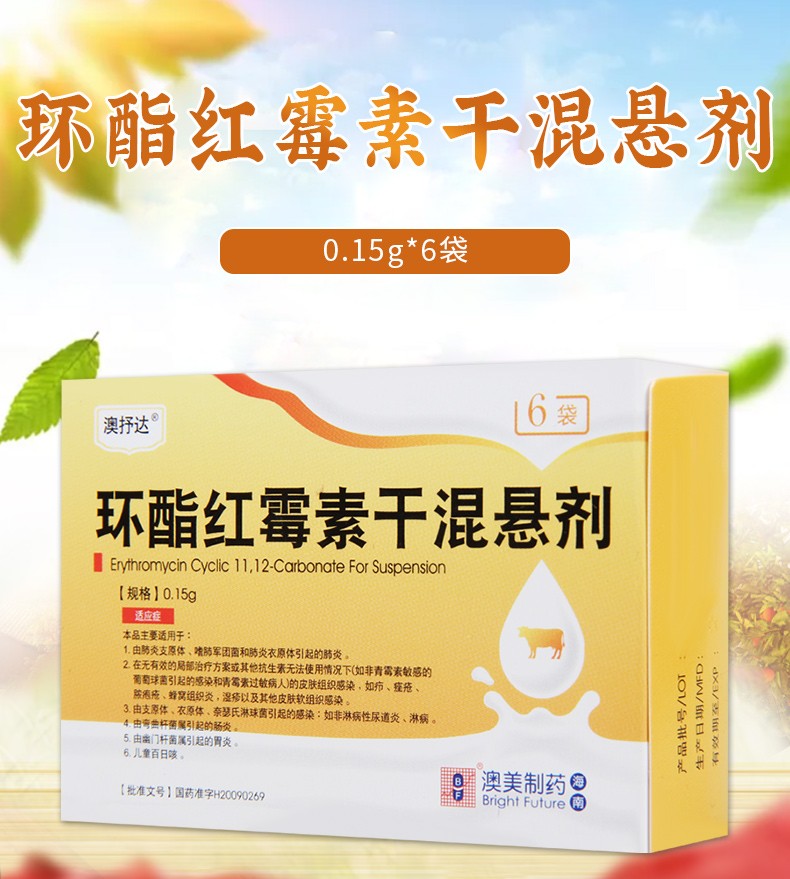 环酯红霉素干混悬剂0.15g*6袋【图片 价格 品牌 报价】-京东