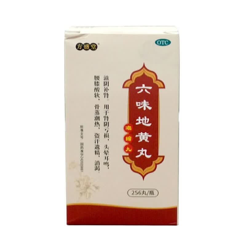 方盛堂六味地黄丸256丸每8丸重144克补肾药男女同补肾阴虚治遗精盗汗