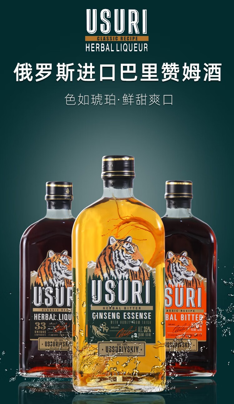 俄罗斯虎头酒小虎酒巴里赞姆滋补养生酒伏特加人参酒强酊草酊虎酒 草