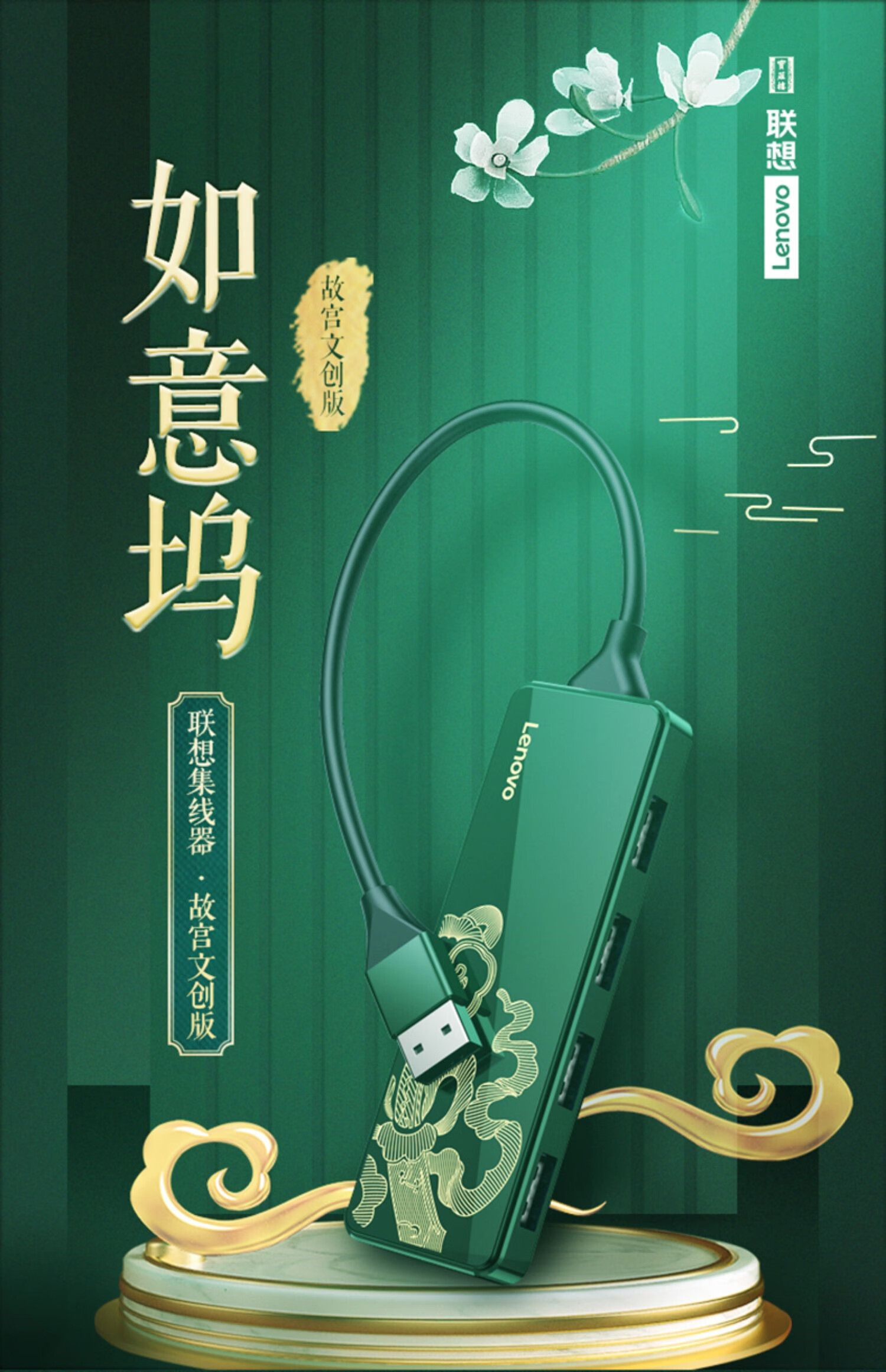 联想(lenovo)【故宫联名款】故宫文创版usb分线器3.