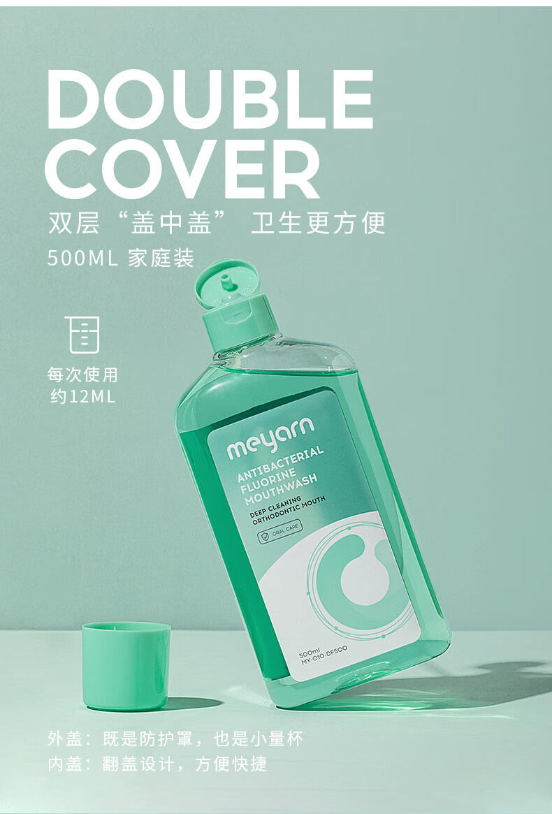 2022新款meyarn米妍漱口水正畸专用含氟便携牙结石防龋蛀 含氟装*1(大