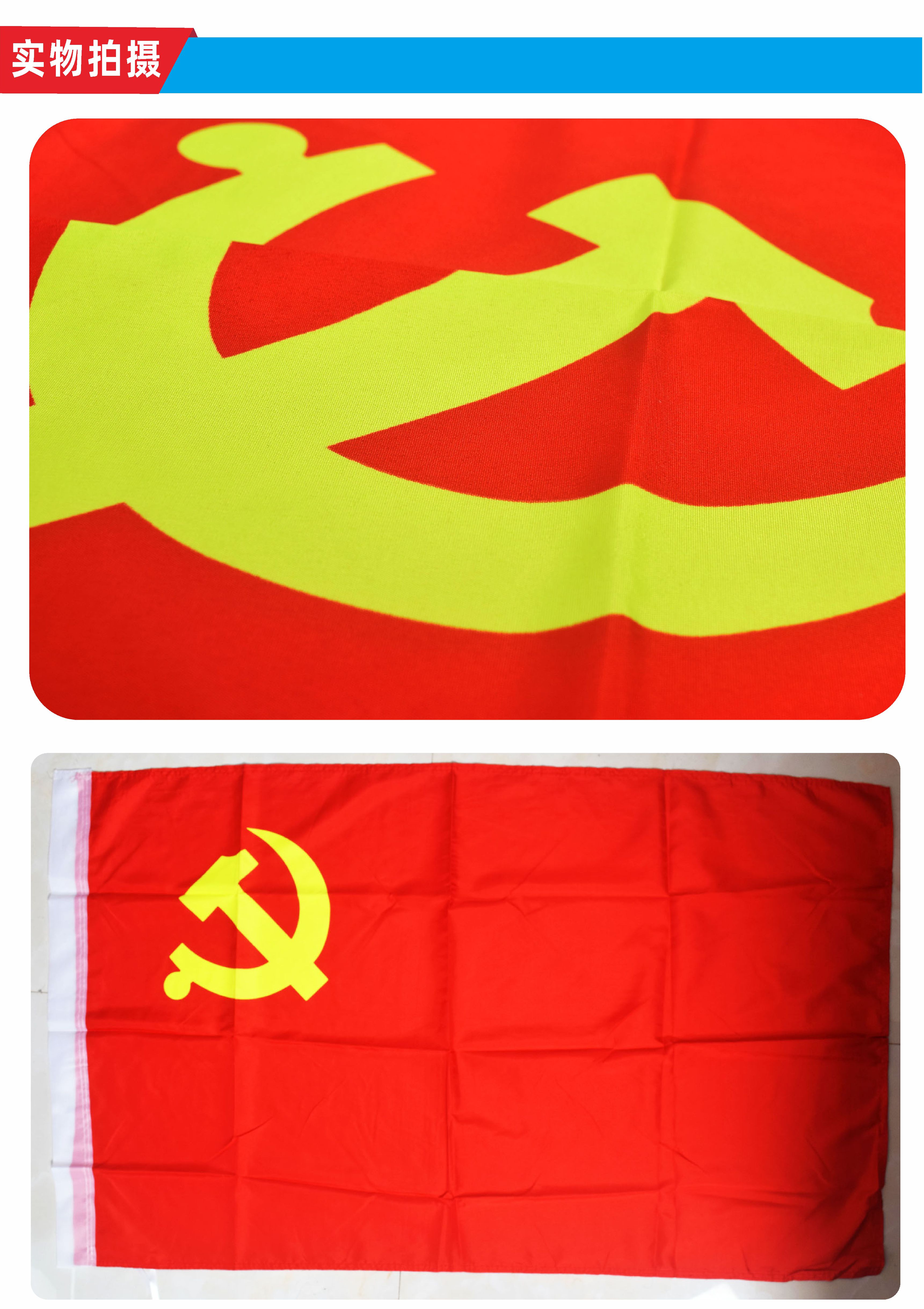 中国党旗3号4号5号党旗会议室办公室党旗大号室内壁挂红旗户外纳米