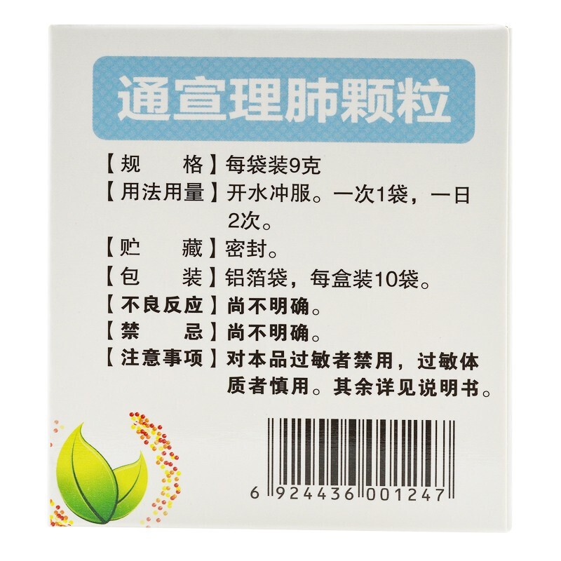 海尔思通宣理肺颗粒10袋风寒感冒儿童流鼻涕宣肺咳嗽止咳通宜理肺 1盒