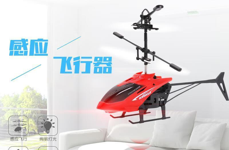 54352-耐摔遥控飞机直升机可充电儿童玩具男孩感应悬浮无人机飞行器礼物 土豪版【感应器+遥控器+充电线+电池 第四代炫红色直升机-详情图