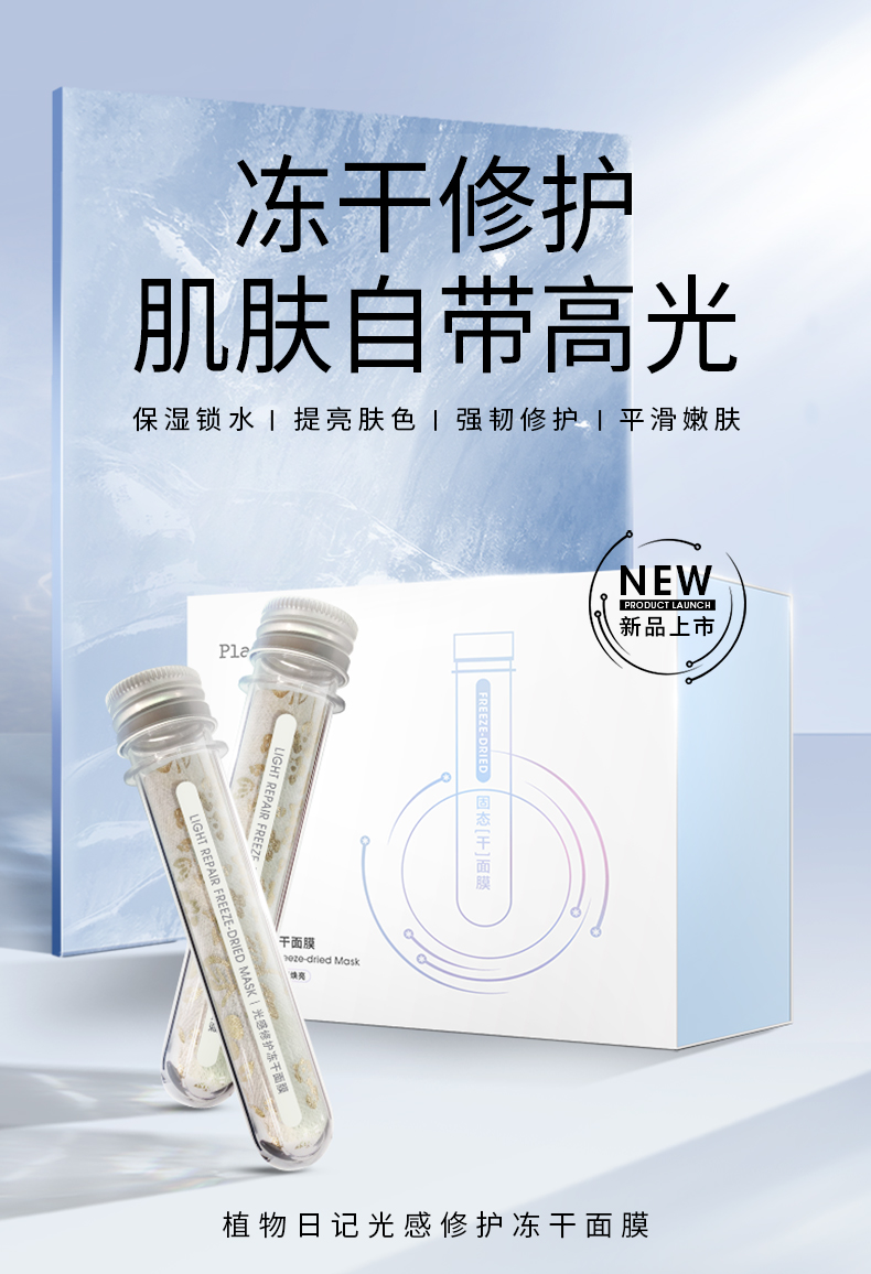 植物日记光感修护冻干面膜5片保湿补水提亮肤色平滑嫩肤收缩毛孔修护5