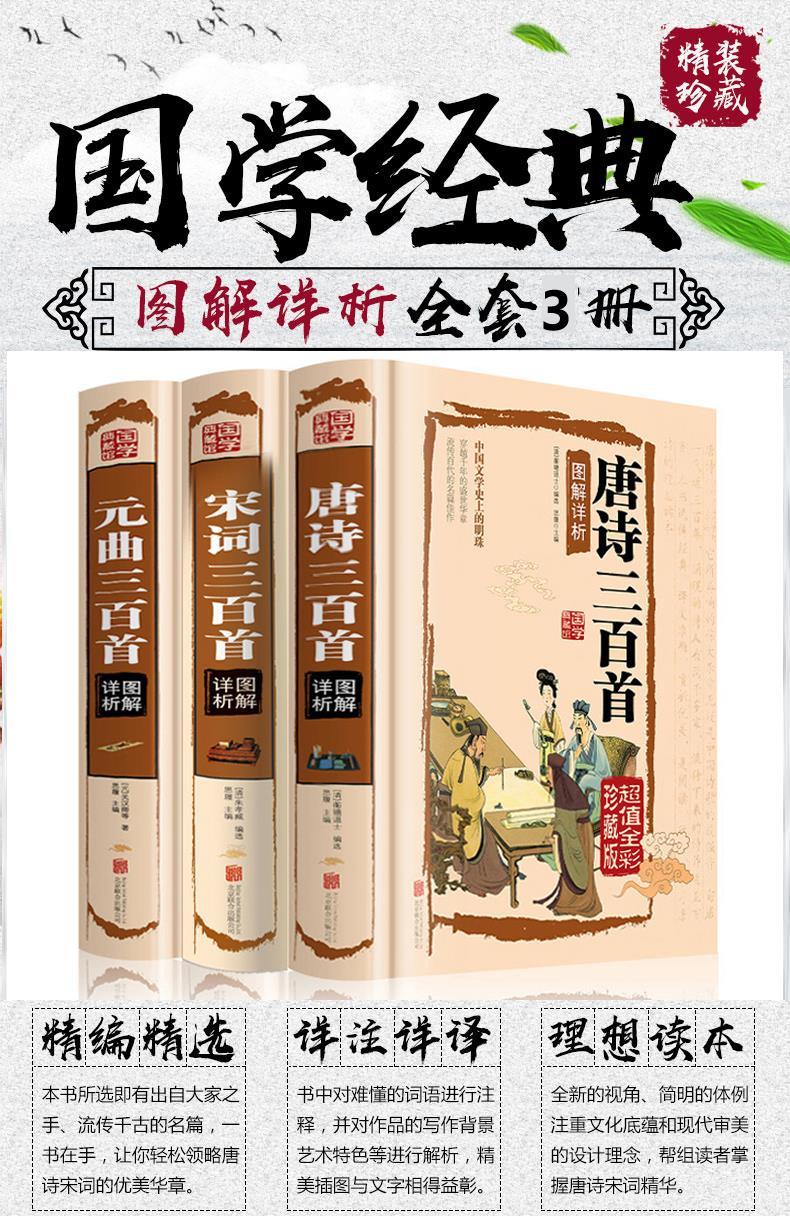 唐詩三百首宋詞三百首元曲全集超值全綵珍藏版古代古典詩詞書 唐詩