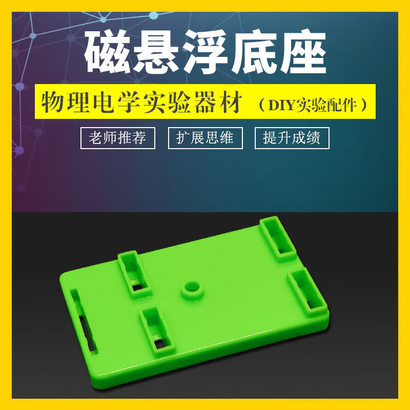 丨磁学磁悬浮原理实验演示器趣味科普实验中小学科学器材