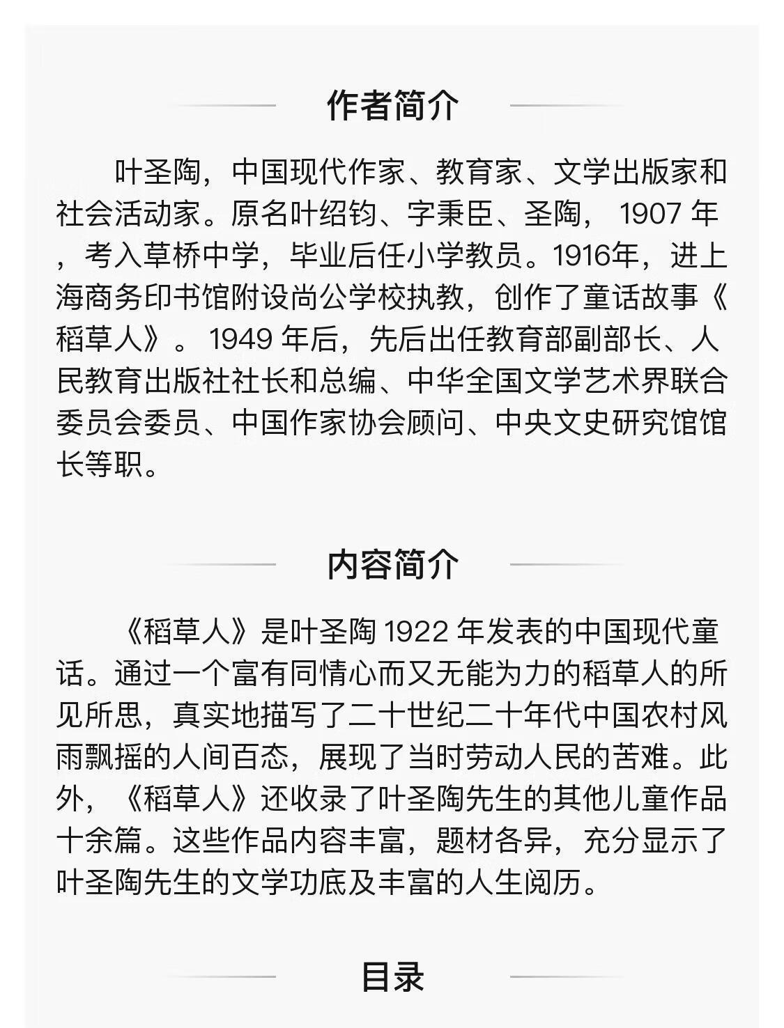 稻草人叶圣陶正版书籍 三四五六年七级10本推荐世界名著规格无障碍阅读班主任推荐 【10本】世界名著10册 无规格详情图片12