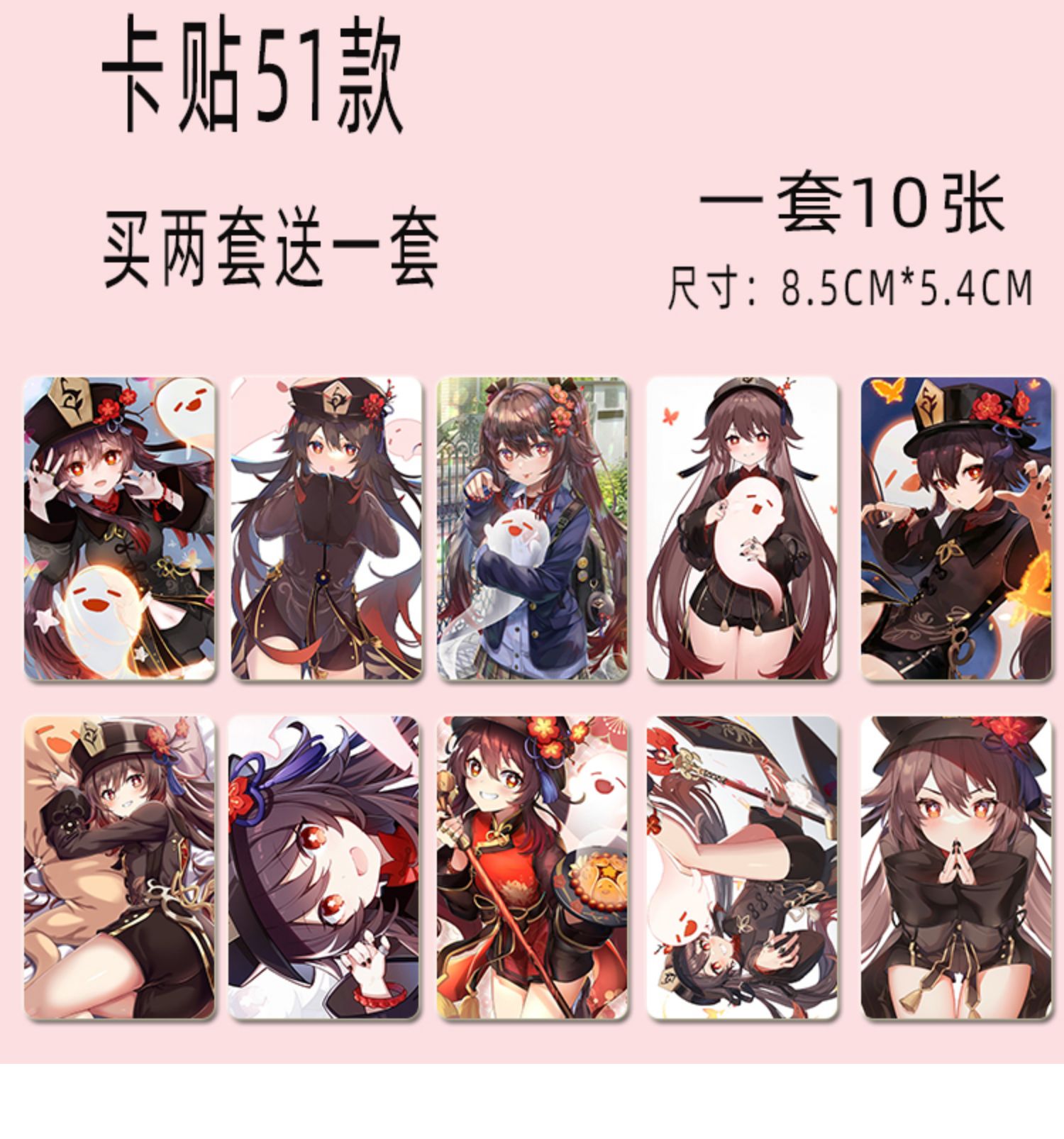 原神卡贴申鹤胡桃云堇公子八重万叶雷电周边学生地铁饭公交卡贴纸 a03