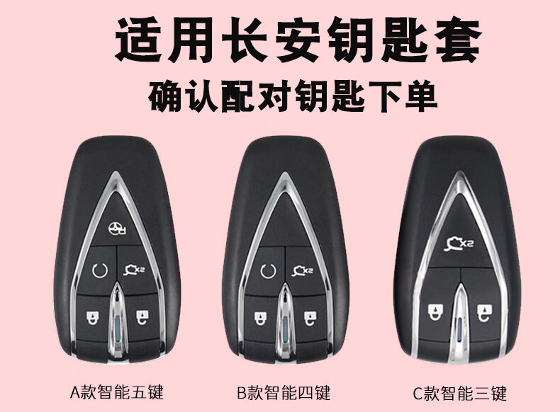 适用长安cs75plus钥匙套可爱女cs55plus皮包cs35plus蓝鲸版车扣 b款