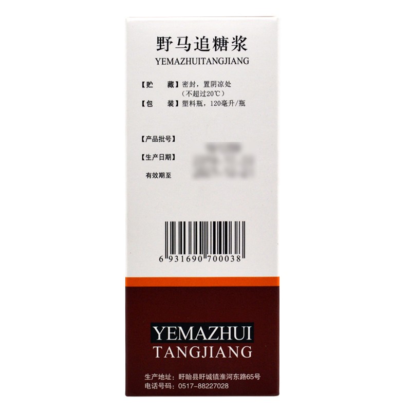 浦金 野马追糖浆 120ml 化痰止咳清热解毒平喘慢性支气管炎咳喘 1盒