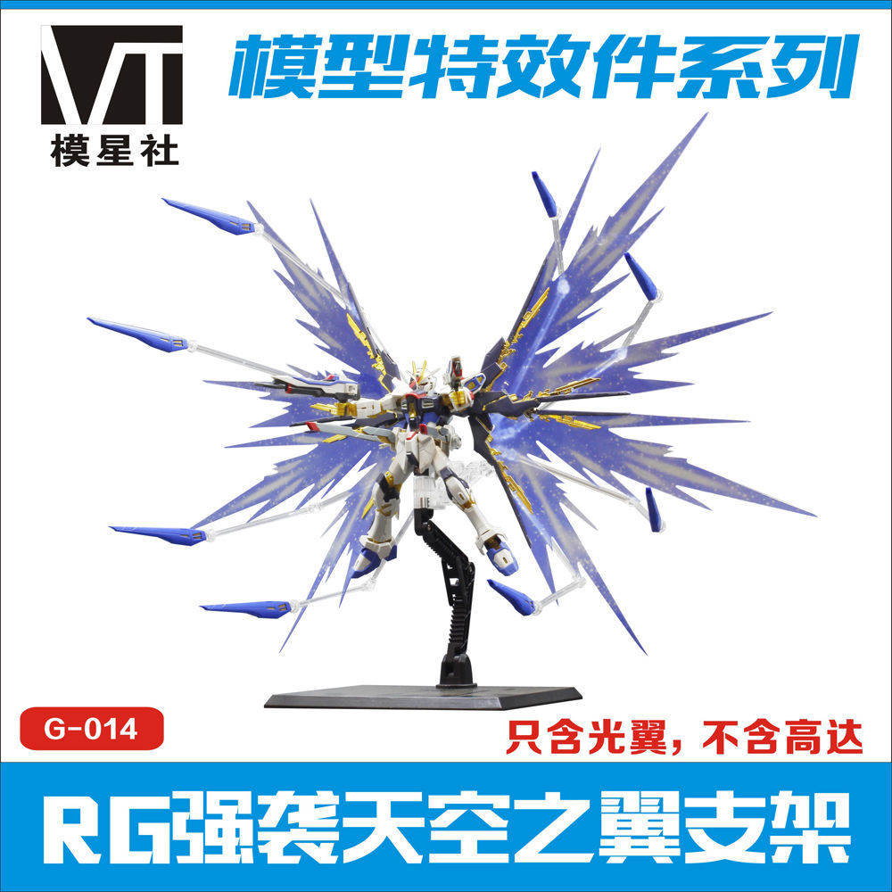 新品mg rg強襲自由高達專用光之翼 天空之翼浮游炮擴展包光翼 g-014