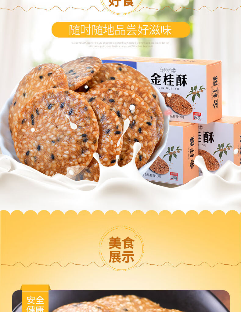 金桂酥桂林特产传统桂花酥250g工艺薄脆小酥饼休闲零食小吃100克体验