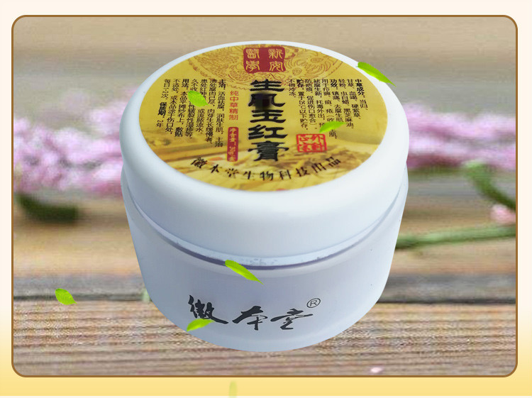 顺丰直邮生肌丨玉红膏褥丨疮膏紫草膏褥丨疮烂腿痔瘘久不收口托脓30g