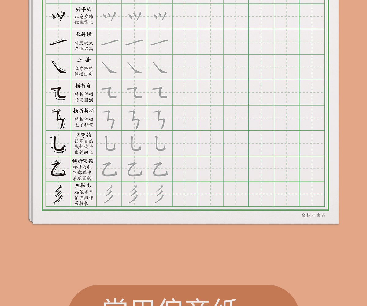 田字格硬笔书法纸练习专用笔画笔顺练字帖偏旁部首专训楷书入门基础