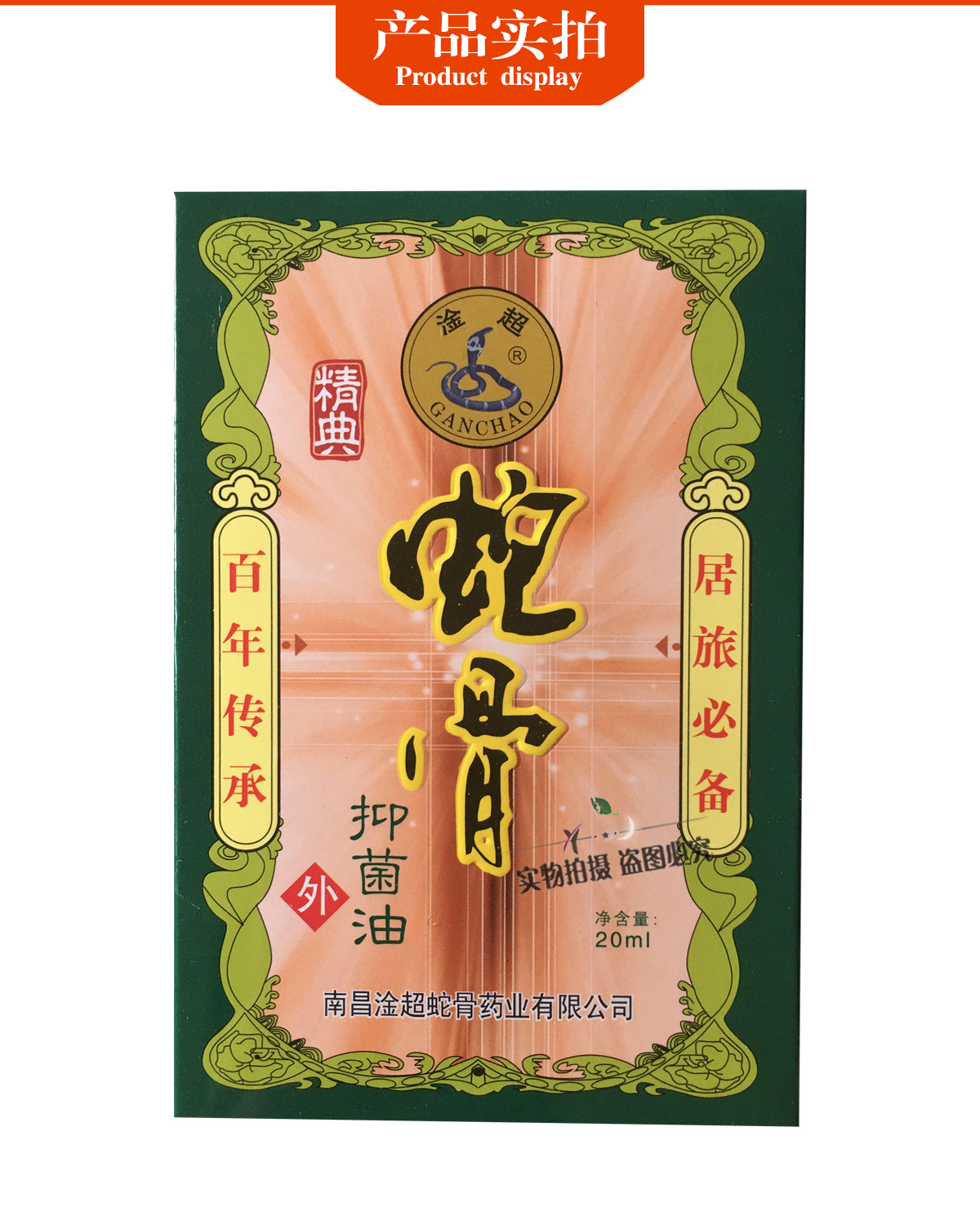 淦超南昌蛇骨业淦超蛇骨油20ml精典装3瓶1瓶