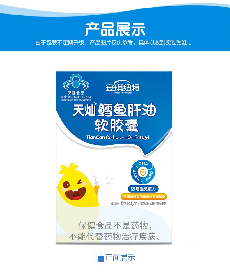安琪纽特鱼肝油宝宝dha补充维生素ad深海鳕鱼油儿童增强免疫力
