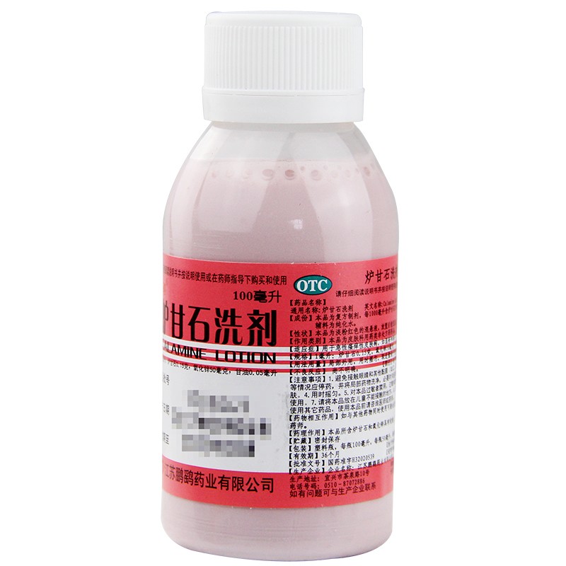 鹏鹞 炉甘石洗剂 100ml 痱子 瘙痒药 1瓶