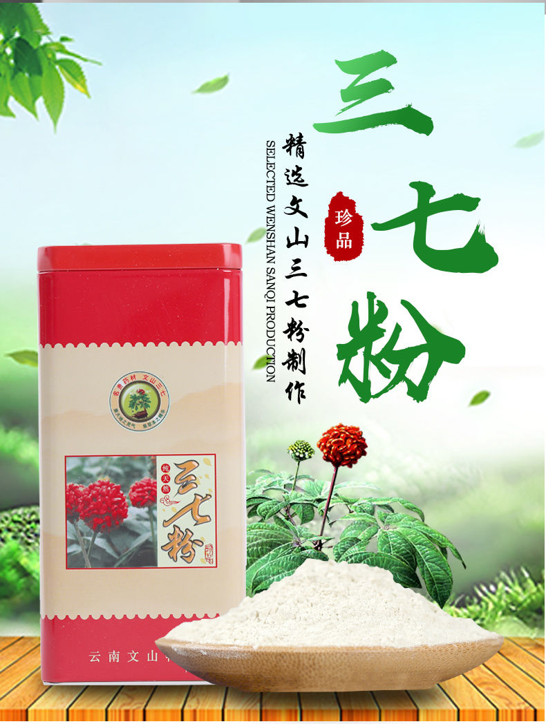 伟博云南文山纯三七粉20头特级正宗田三七粉250克官网超细粉嘉万滋补
