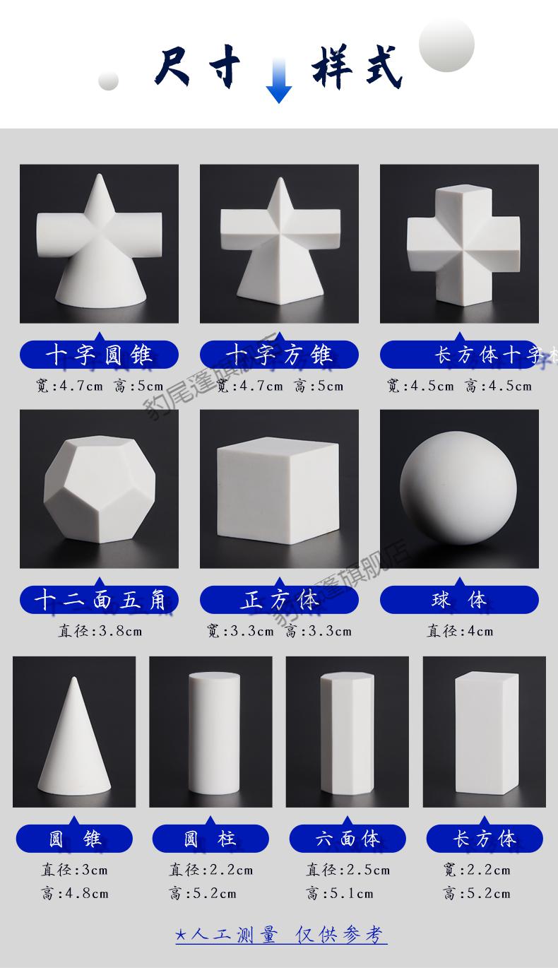 大号石膏几何体 教具10件套 几何石膏像摆件美术教具速写大号小素描
