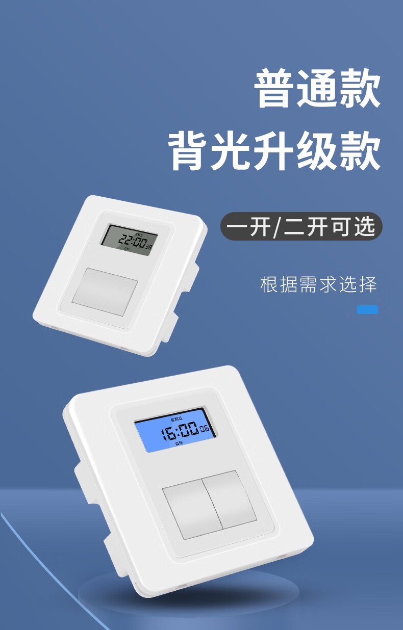 自动墙壁智能时间控制器广告灯定时器自动断电循环开关二开单火线背光