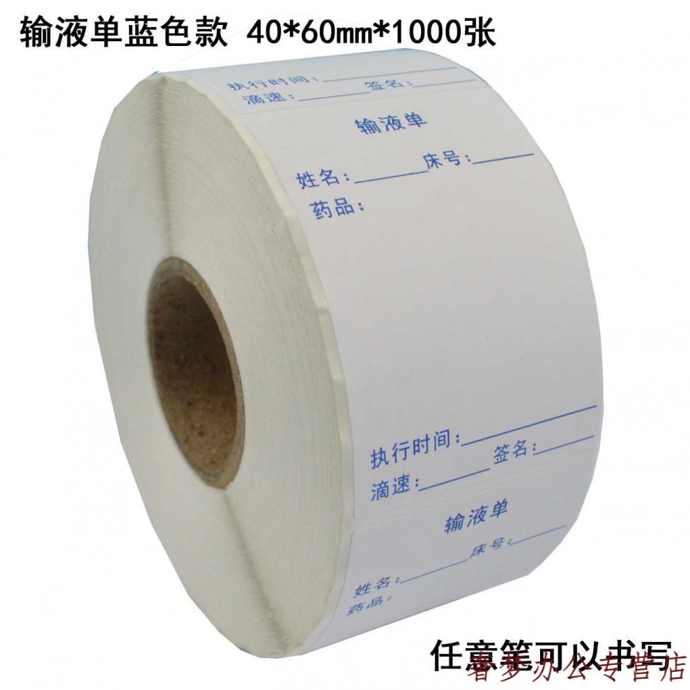 输液单标签纸不干胶输液卡吊瓶贴配药说明标签纸输液室标签黑色字款