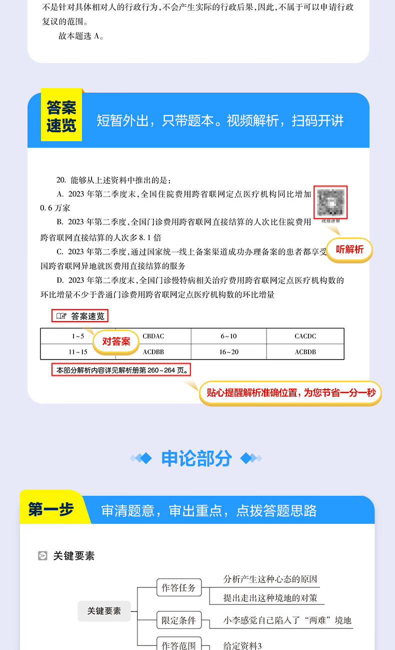 中公教育2025行测5000题申论15000员考试行测公务山东00题国省考公务员考试真题判断推理常识言语表达数量关系资料分析决战行测5000题四川江苏天津山东广东浙江省考通用公考行测刷题考公教材公务员考试2025 行测5000详情图片17