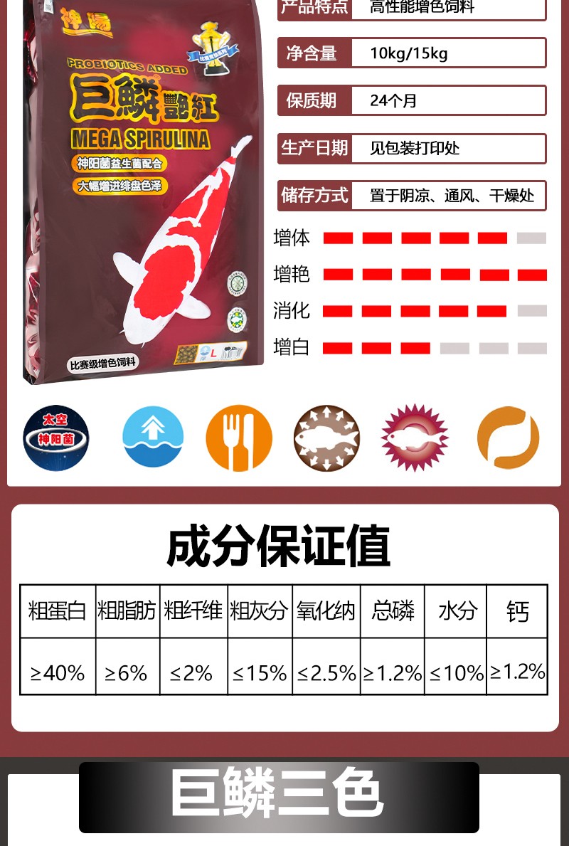 神阳巨鳞鱼粮锦鲤饲料比赛级上浮鱼饲料育成增体增色