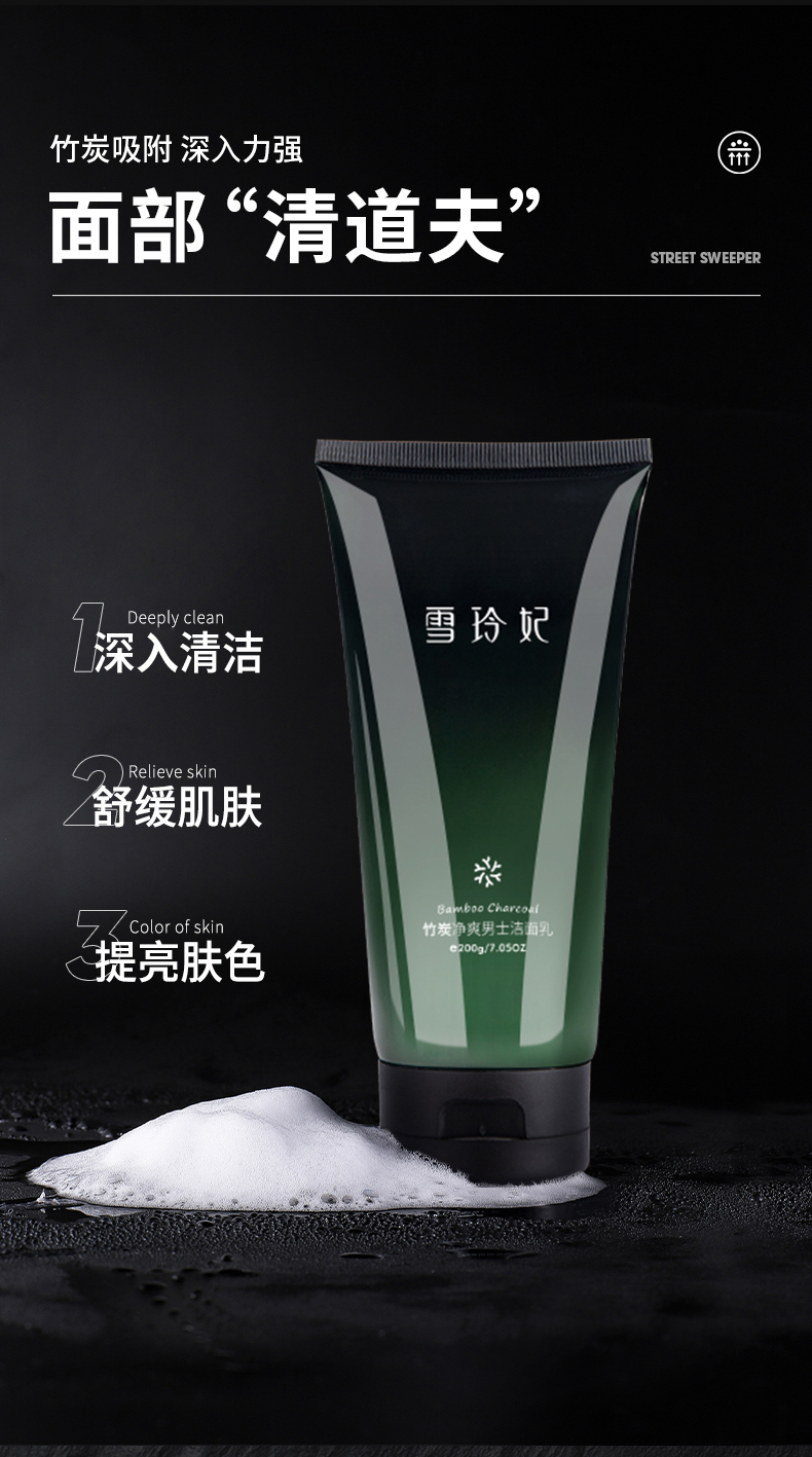 雪玲妃男士氨基酸洗面奶(竹炭净爽 控油保湿 收缩毛孔 补水嫩肤)温和