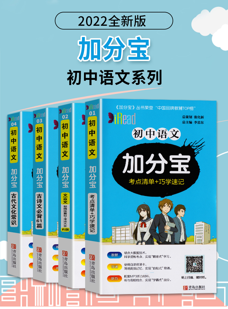 《2022新版加分宝语文初中必背古诗文61篇 古代文化常识 文言文 考点