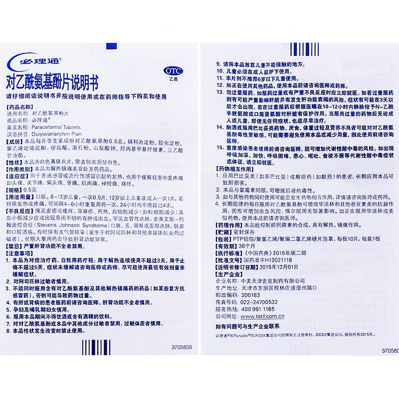 必理通对乙酰氨基酚片05g10片盒缓解轻至中度疼痛如头痛关节痛偏头痛