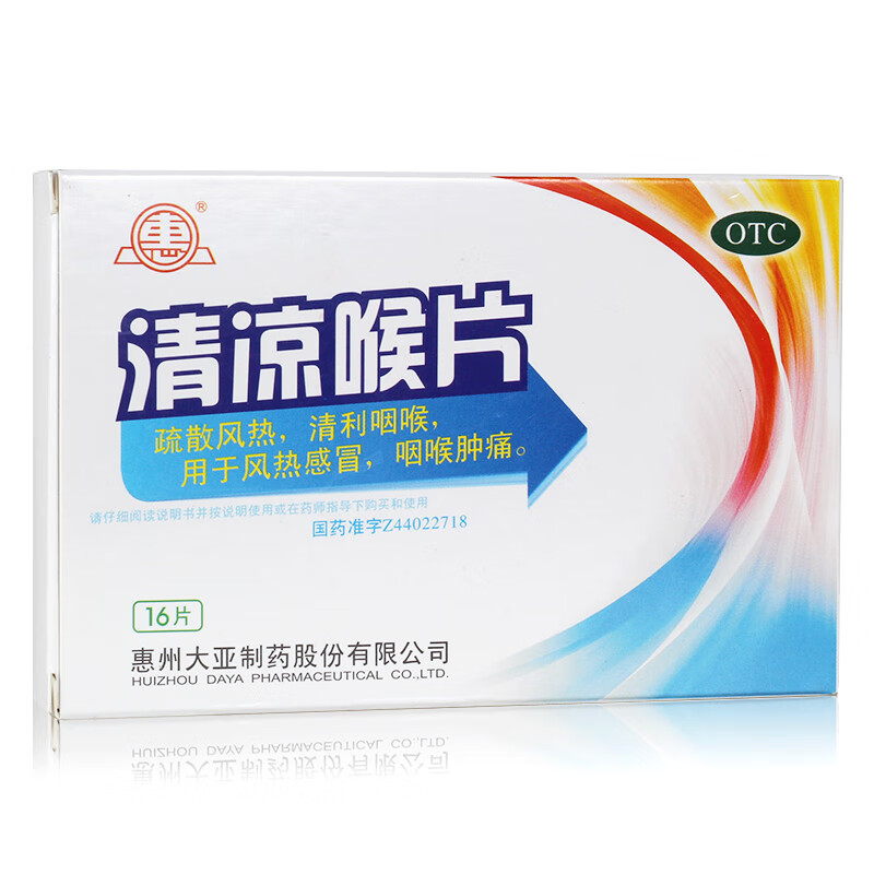 惠州大亚 清凉喉片 16片 2盒装