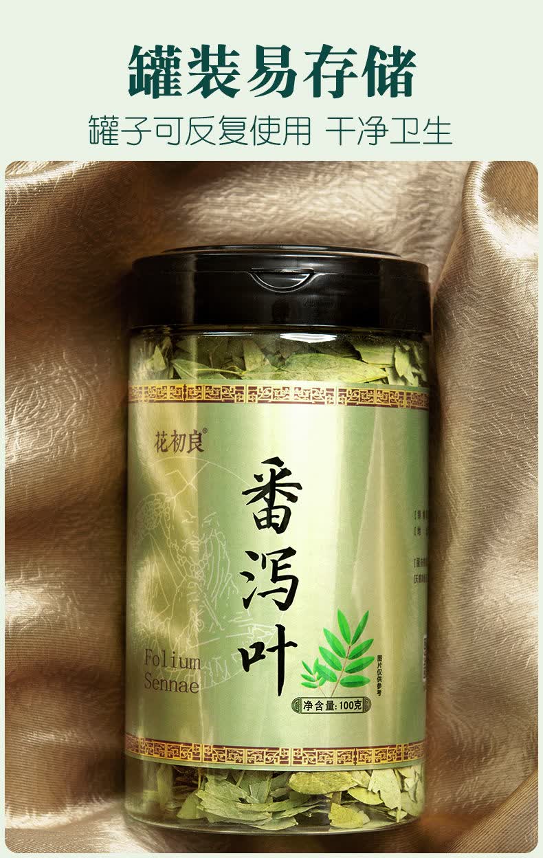 伟博番泻叶便秘泄泻叶刮肠油茶f非特生特级 番泻叶茶 番泻叶2罐装