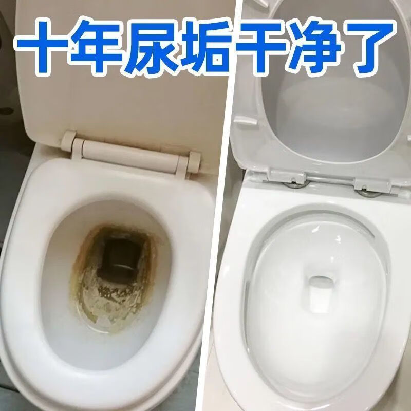 马桶清洁尿碱去污异味强力尿垢除垢剂去污垢去黄去渍洗厕所灵21年新型