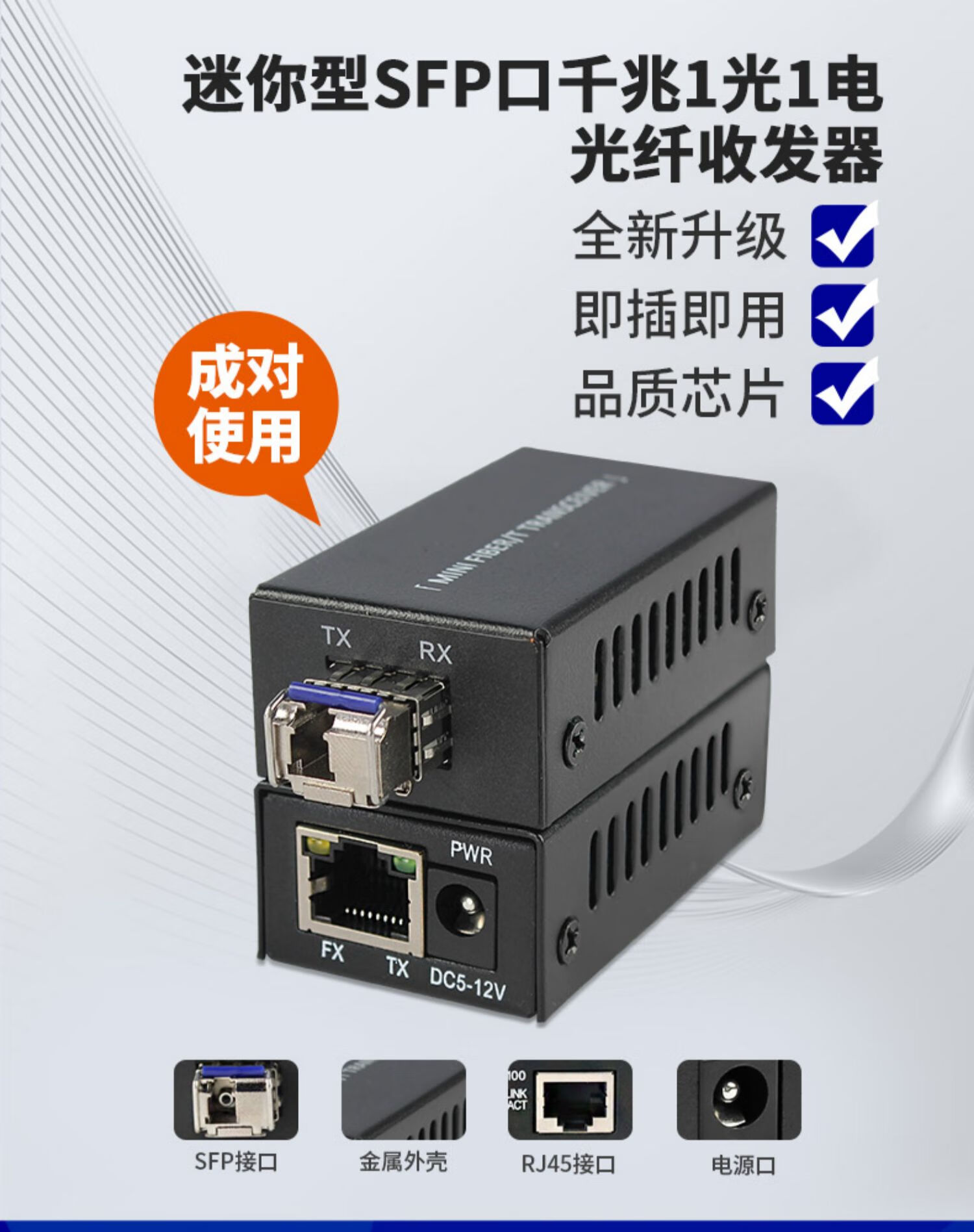 mini迷你型sfp千兆光纤收发器1000m网络光端机1光1电转换器单多模单双