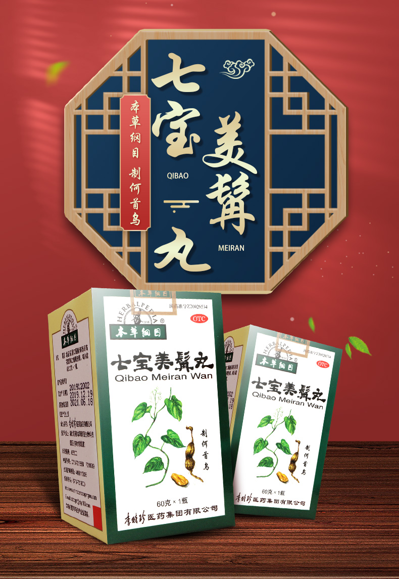 本草纲目七宝美髯丸60g白发非美发美鬓丸美髯丹乌发颗粒标准装1盒