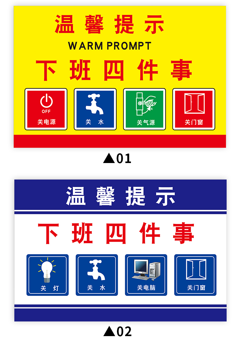 溫馨提示標識貼下班四件事隨手關電源關水關氣關門窗關燈關電腦指示牌