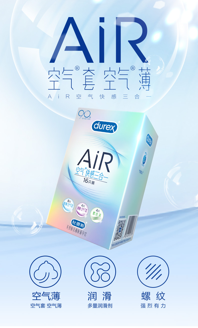 杜蕾斯套超润滑超薄螺纹大颗粒免洗套套男女用安全套air安全套隐薄