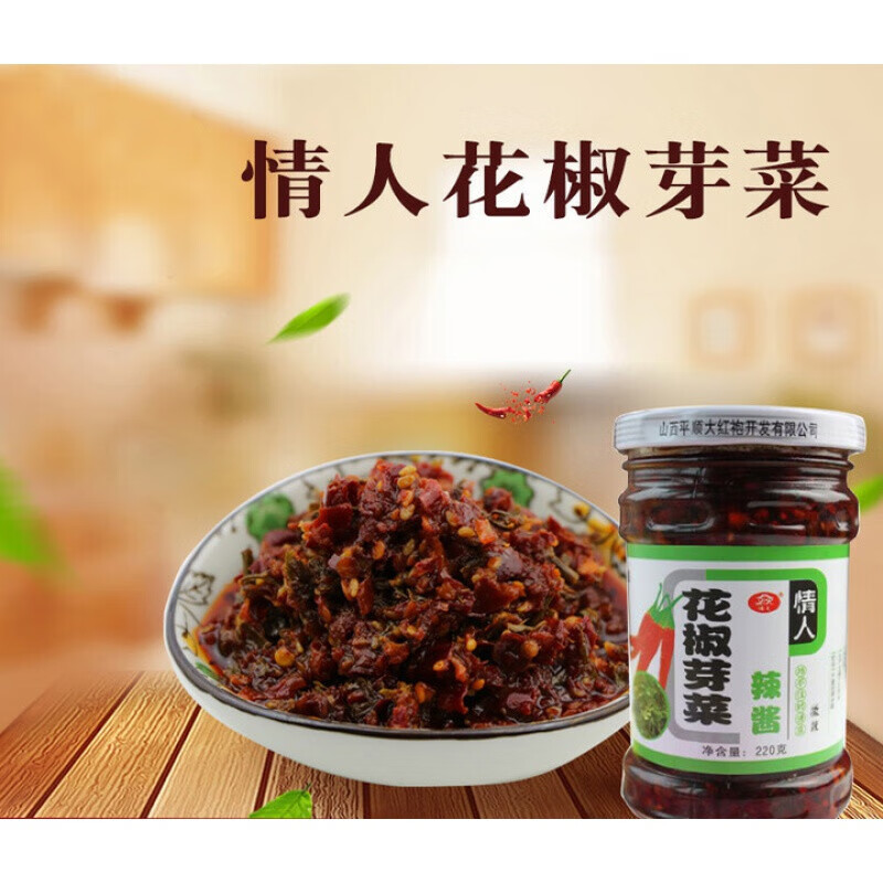 花椒芽菜 220克3瓶 长治平顺情人花椒芽菜大红袍辣酱山西长治土油夹