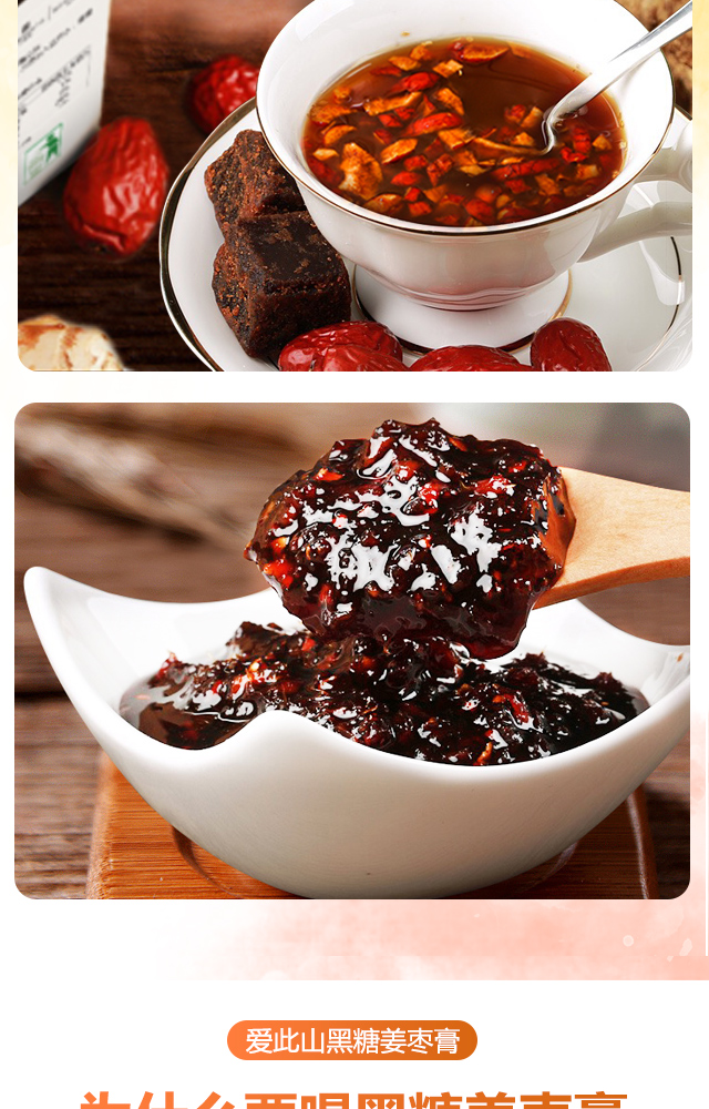 姜枣膏黑糖姜枣膏500g手工姜糖膏枸杞姜茶老姜汤宫姜汤暖500g