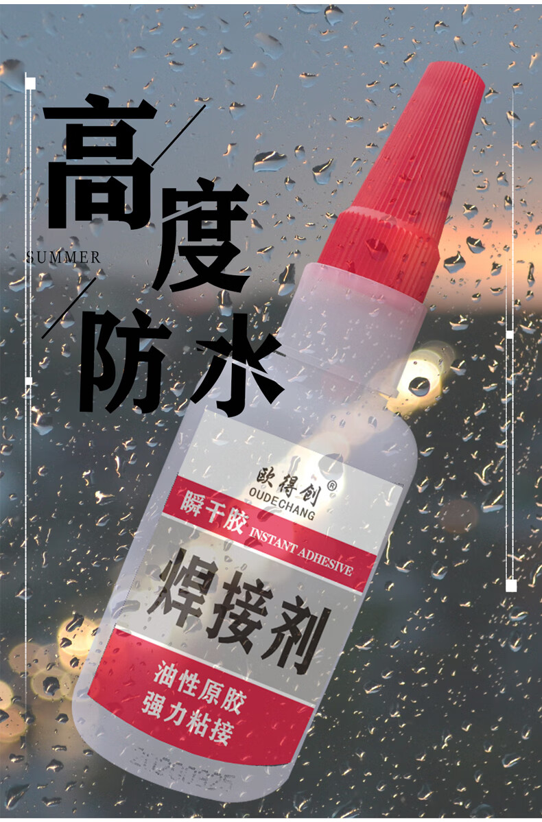 欧得创焊接胶水强力胶耐高温油性原胶金属木材玻璃陶瓷粘接补鞋胶焊接