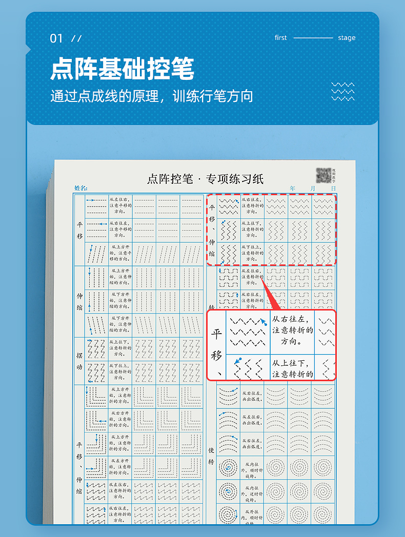 筆順一年級練字帖正姿控筆訓練字帖初學者兒童點陣筆畫訓練楷書練字